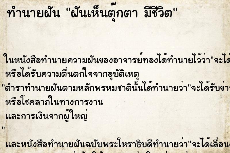 ทำนายฝันฝันเห็นตุ๊กตามีชีวิต ทำนายฝันทำนายฝันฝันเห็นตุ๊กตามีชีวิต
